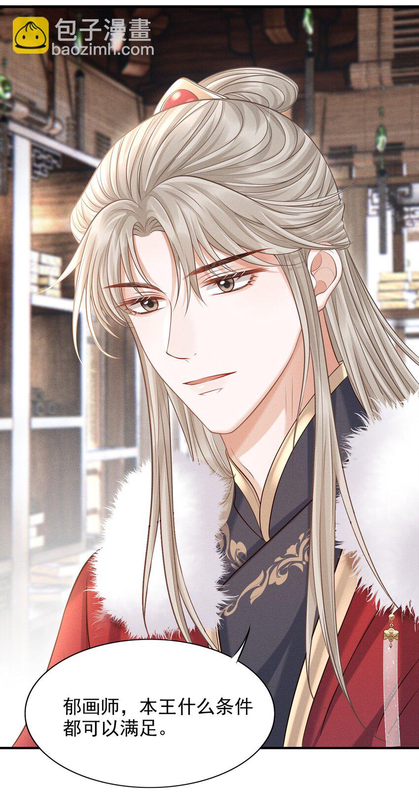 上心 - 古风番外 在身上作画？！（上） - 6