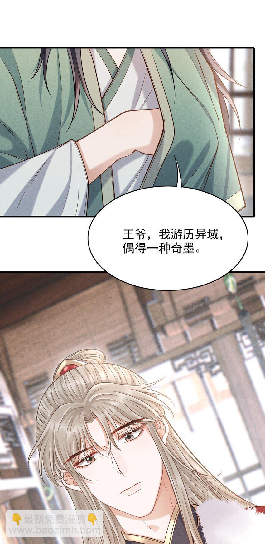 上心 - 古风番外 在身上作画？！（上） - 1