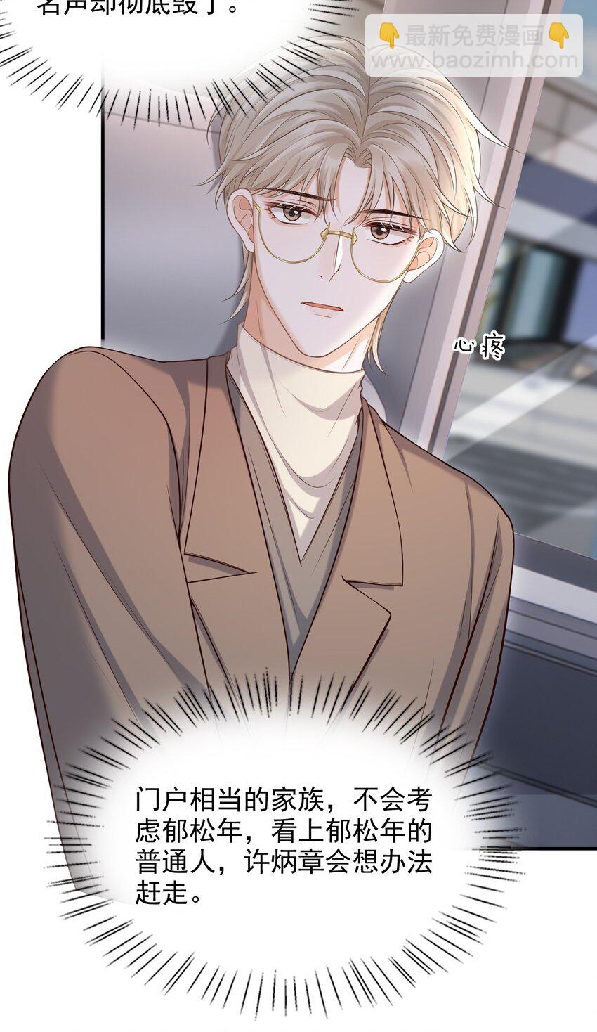 上心 - 027 你从哪找的这个宝贝！(1/2) - 8