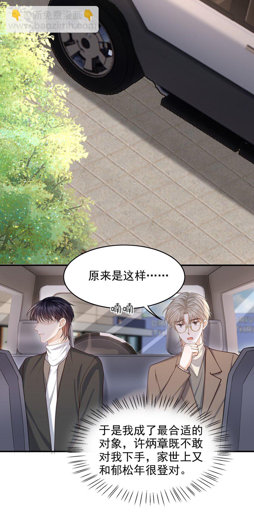 上心 - 027 你从哪找的这个宝贝！(1/2) - 2