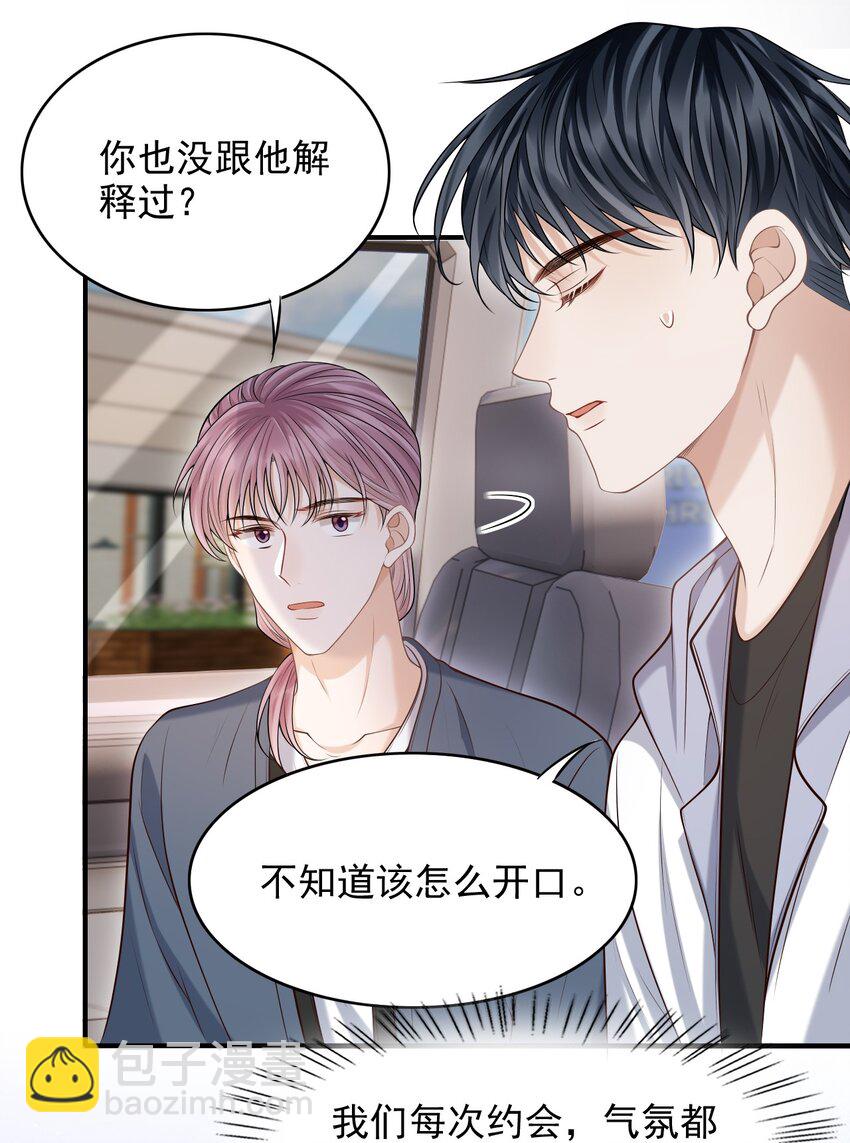 上心 - 027 你从哪找的这个宝贝！(1/2) - 4