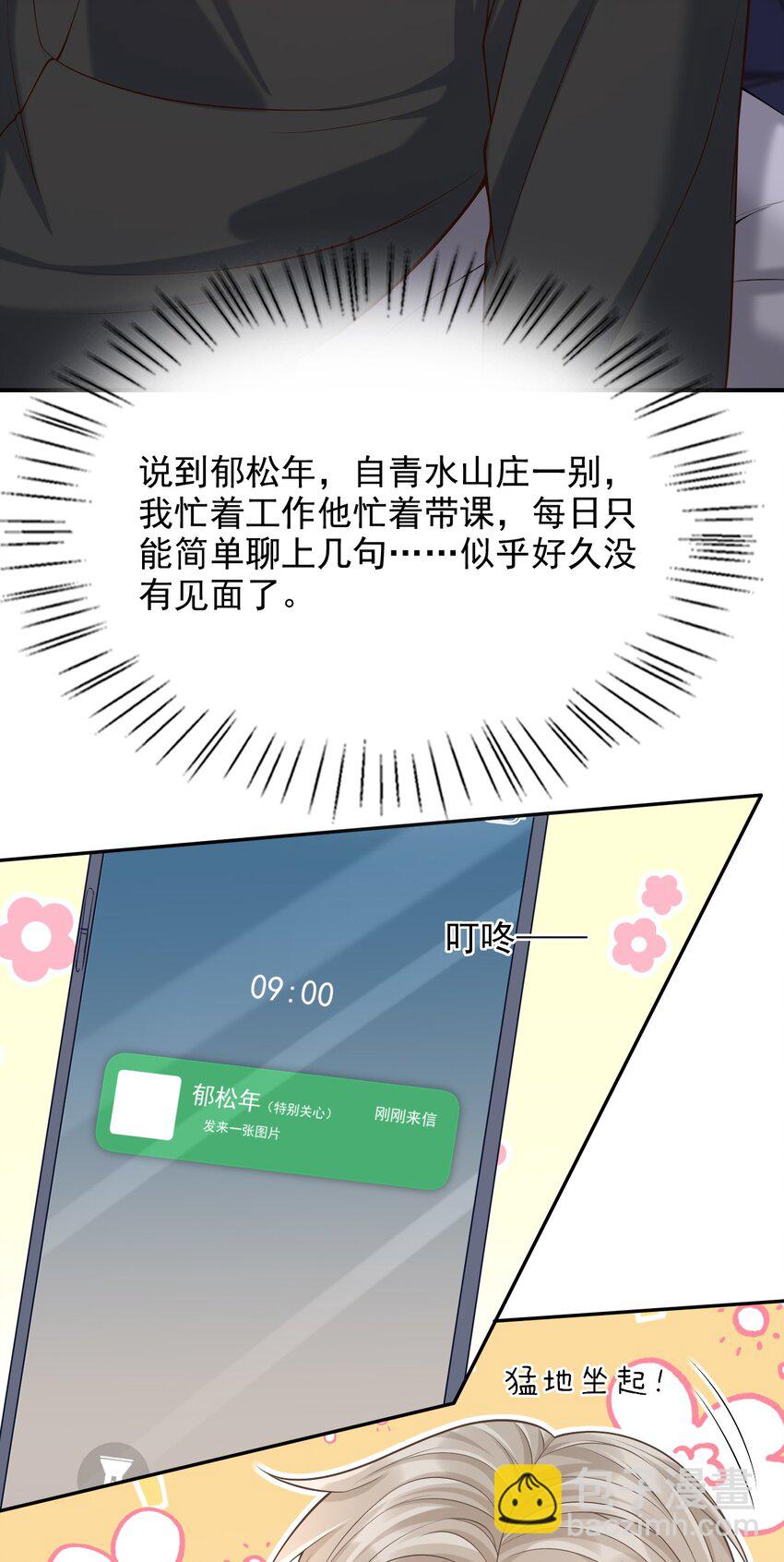 上心 - 027 你从哪找的这个宝贝！(1/2) - 4