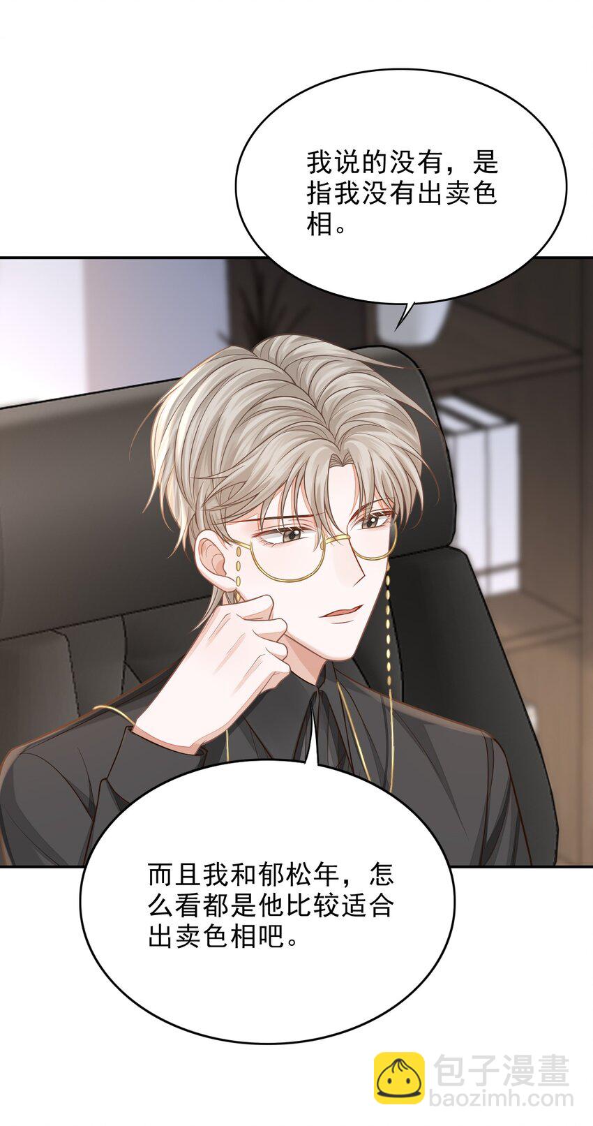 003 哥哥，你长得真好看！(1/2)-第4话