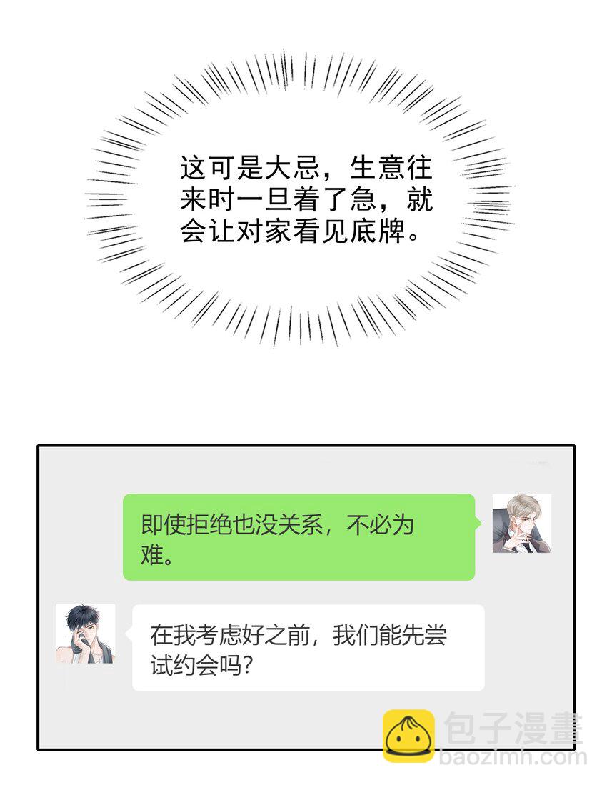 003 哥哥，你长得真好看！(1/2)-第4话