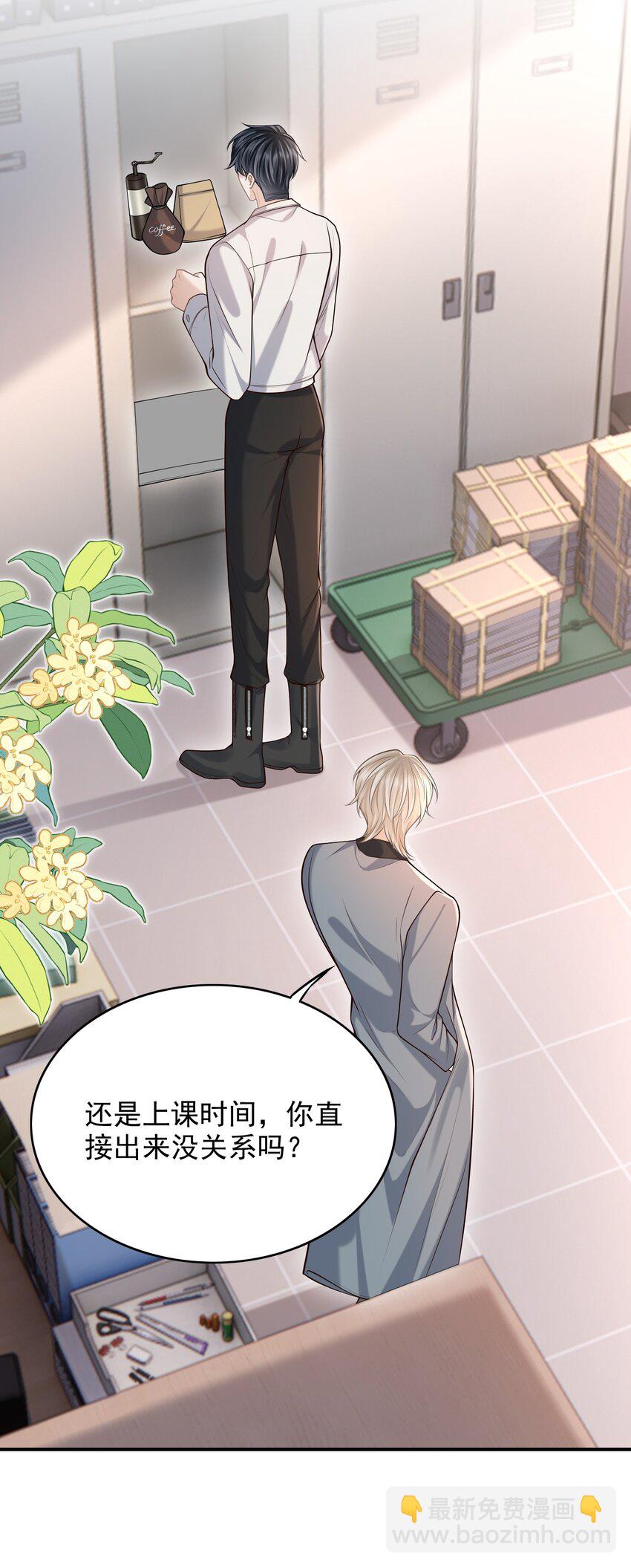 上心 - 029 我现在可不小了！(1/2) - 4