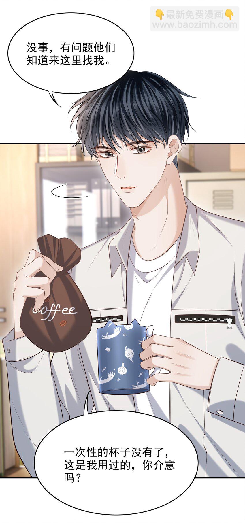 上心 - 029 我现在可不小了！(1/2) - 5