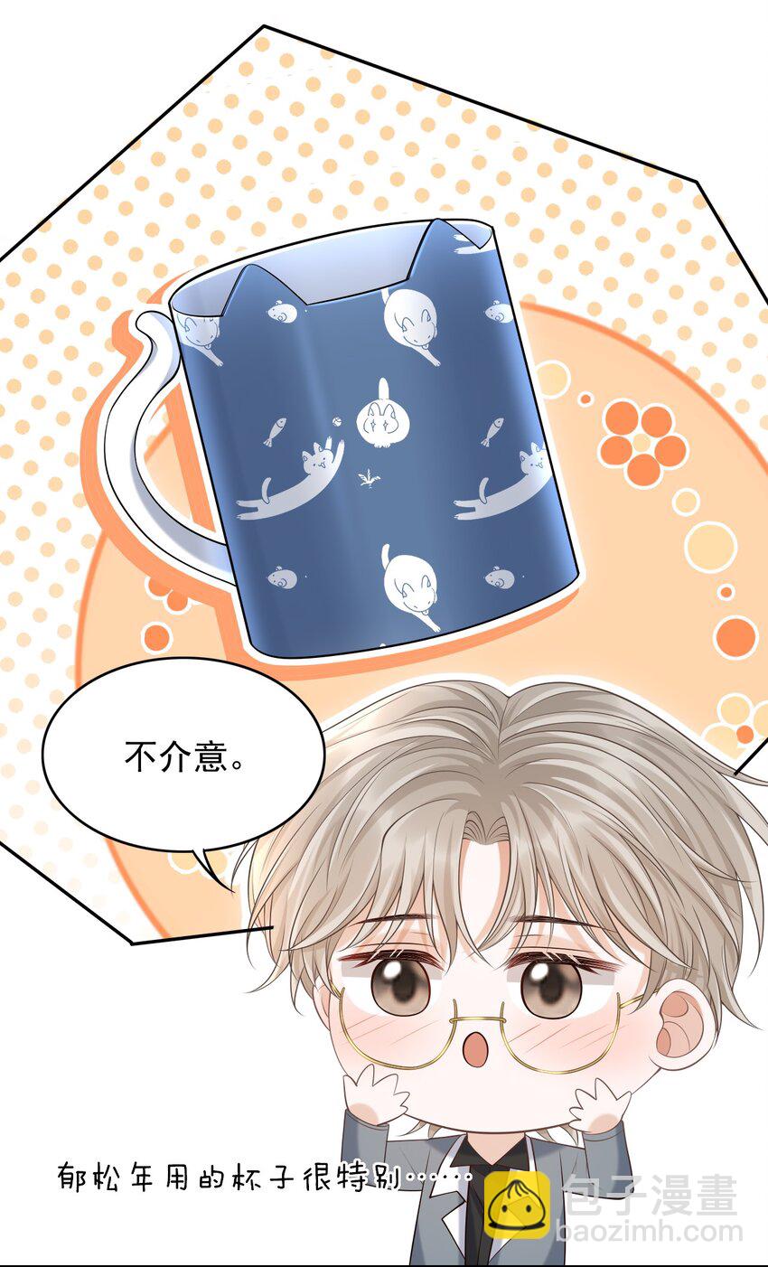 上心 - 029 我现在可不小了！(1/2) - 6