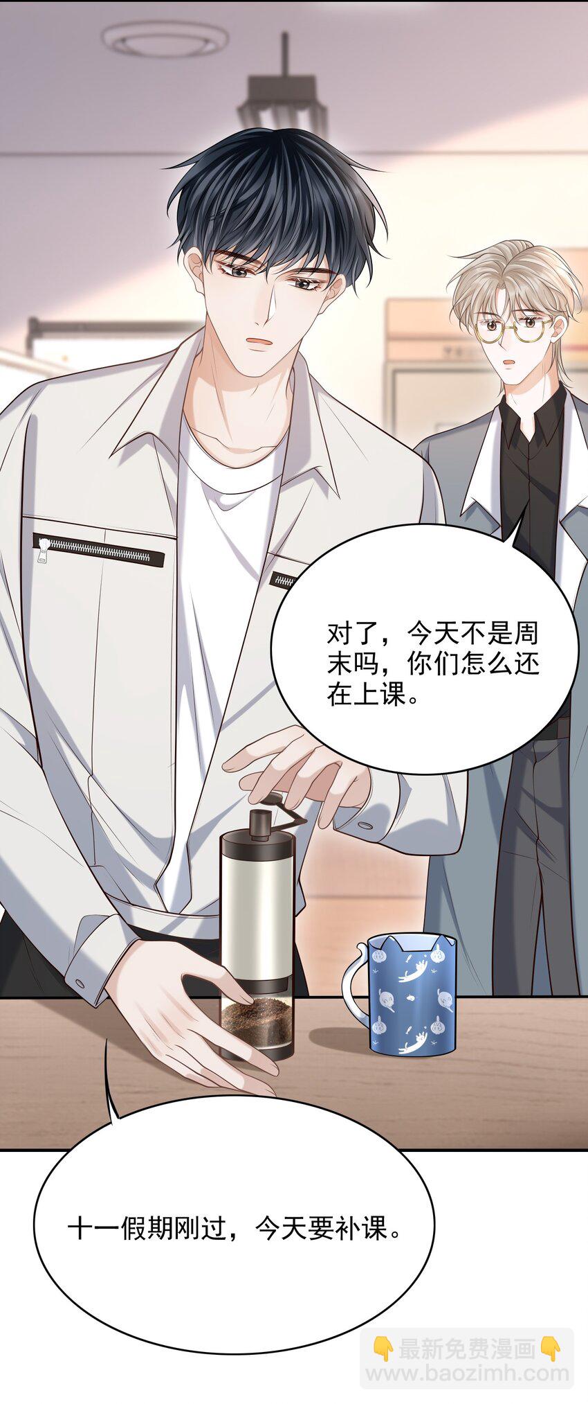 上心 - 029 我现在可不小了！(1/2) - 7