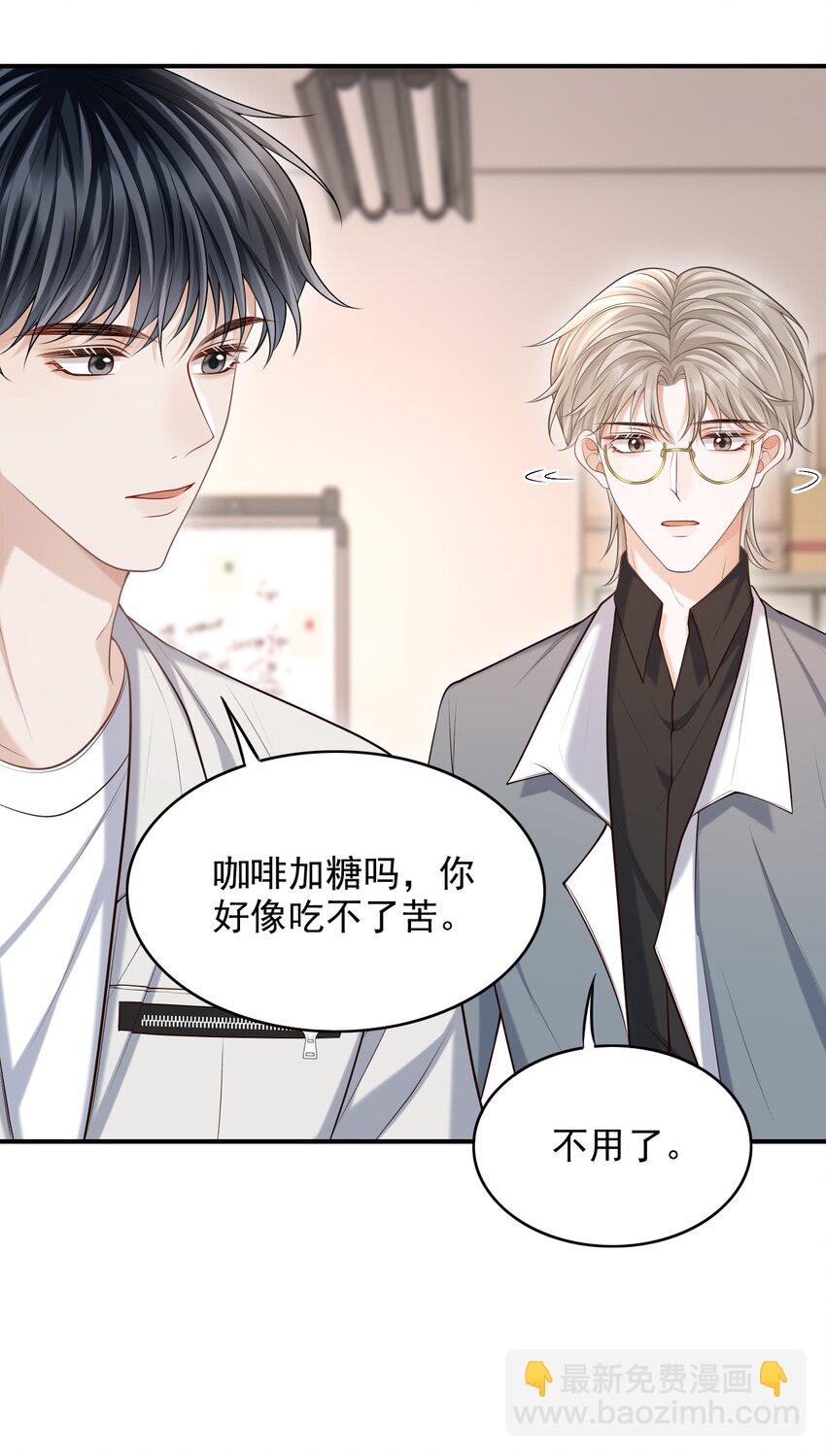 上心 - 029 我现在可不小了！(1/2) - 8