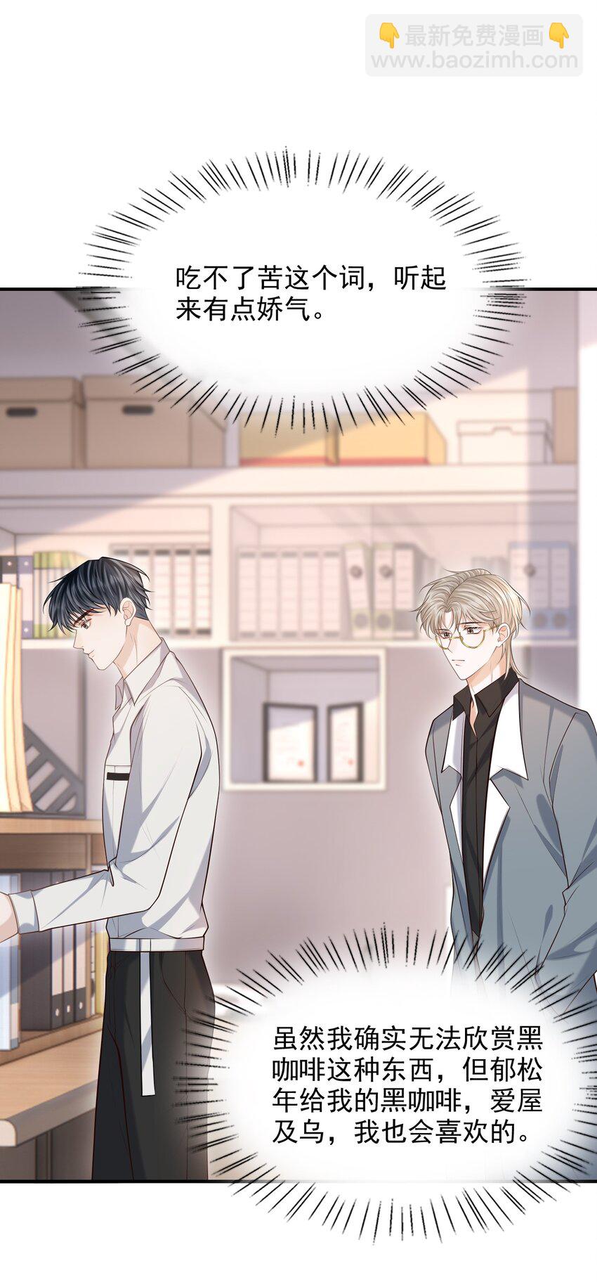 上心 - 029 我现在可不小了！(1/2) - 1