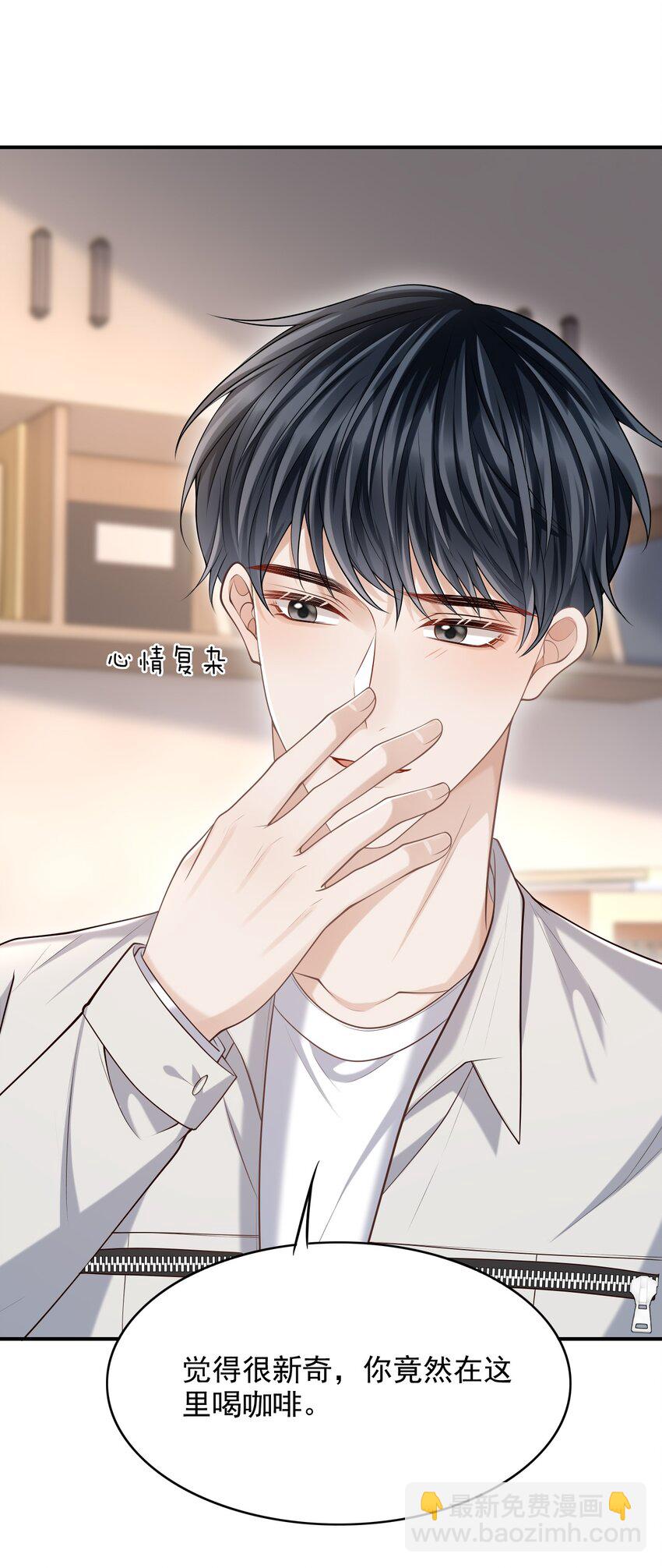 上心 - 029 我现在可不小了！(1/2) - 7