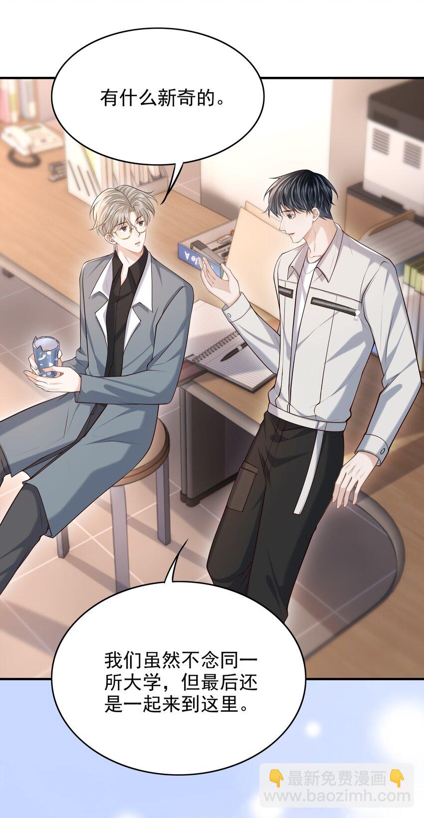 上心 - 029 我现在可不小了！(1/2) - 8