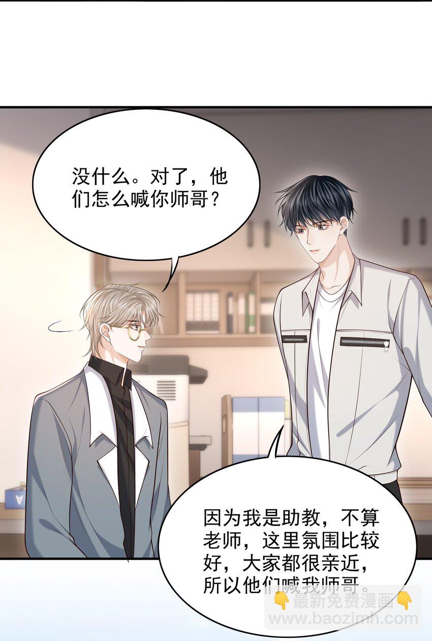 上心 - 029 我现在可不小了！(1/2) - 4