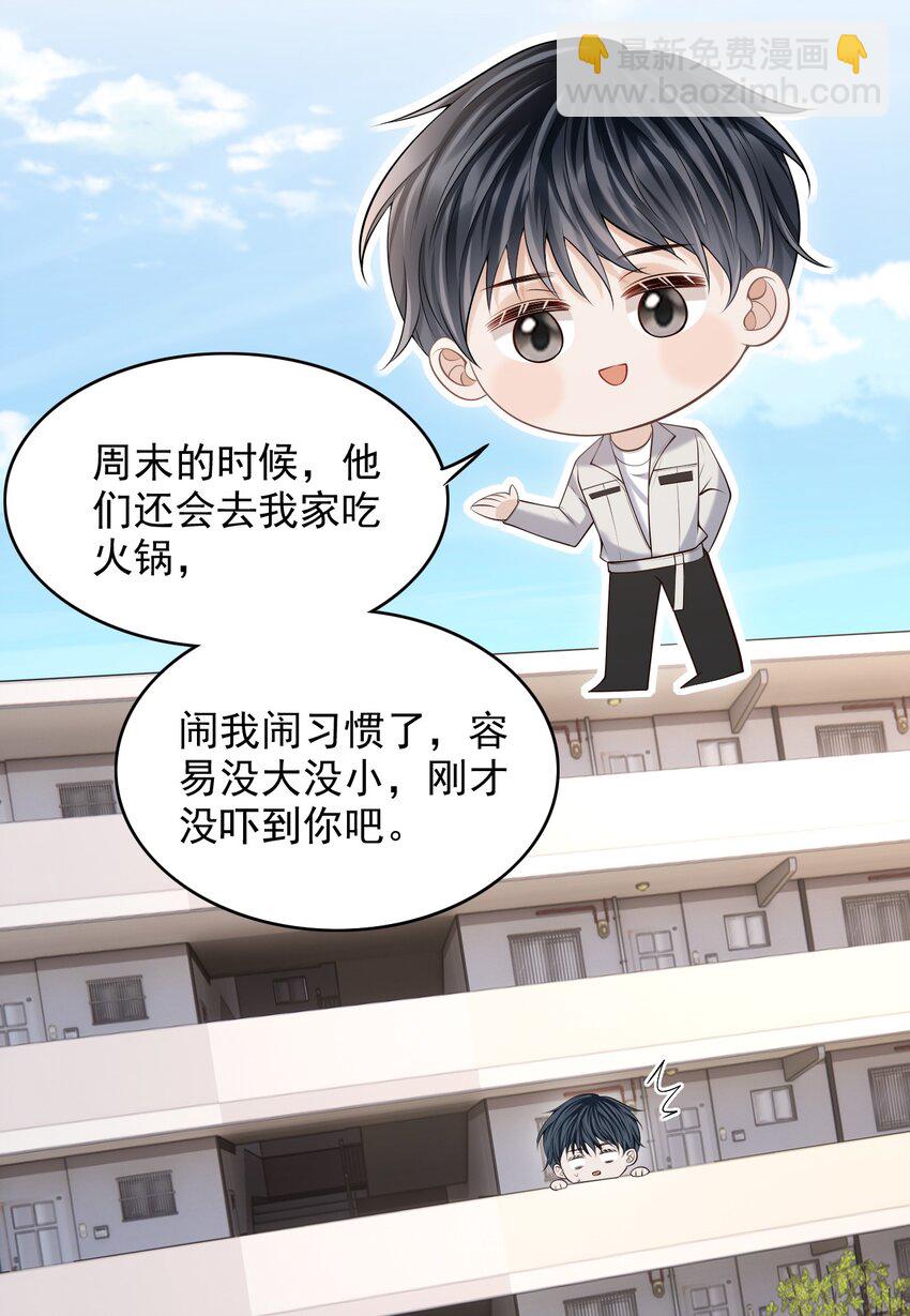 上心 - 029 我现在可不小了！(1/2) - 5