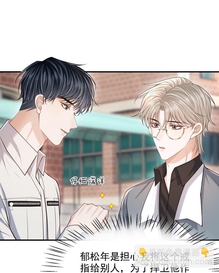 上心 - 029 我现在可不小了！(1/2) - 3