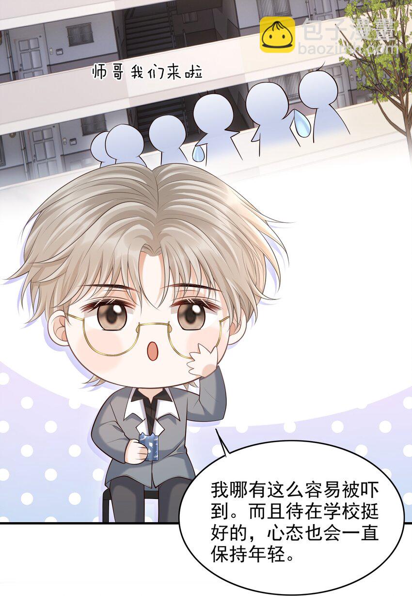 上心 - 029 我现在可不小了！(1/2) - 6