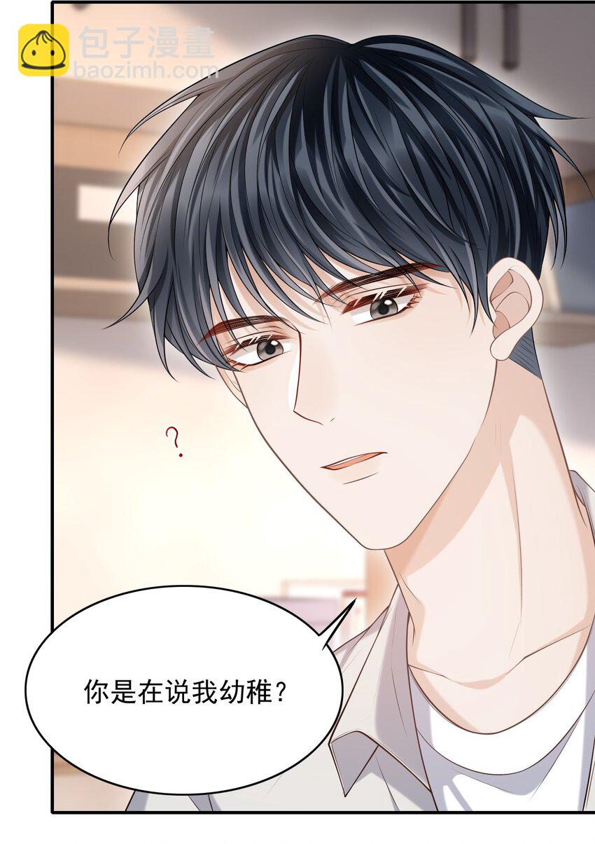 上心 - 029 我现在可不小了！(1/2) - 7