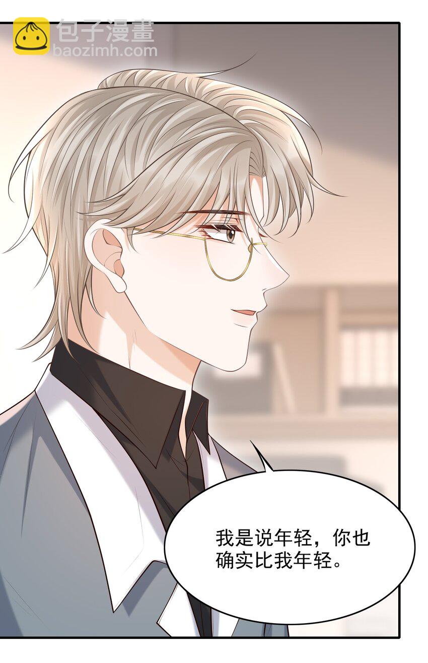 上心 - 029 我现在可不小了！(1/2) - 8