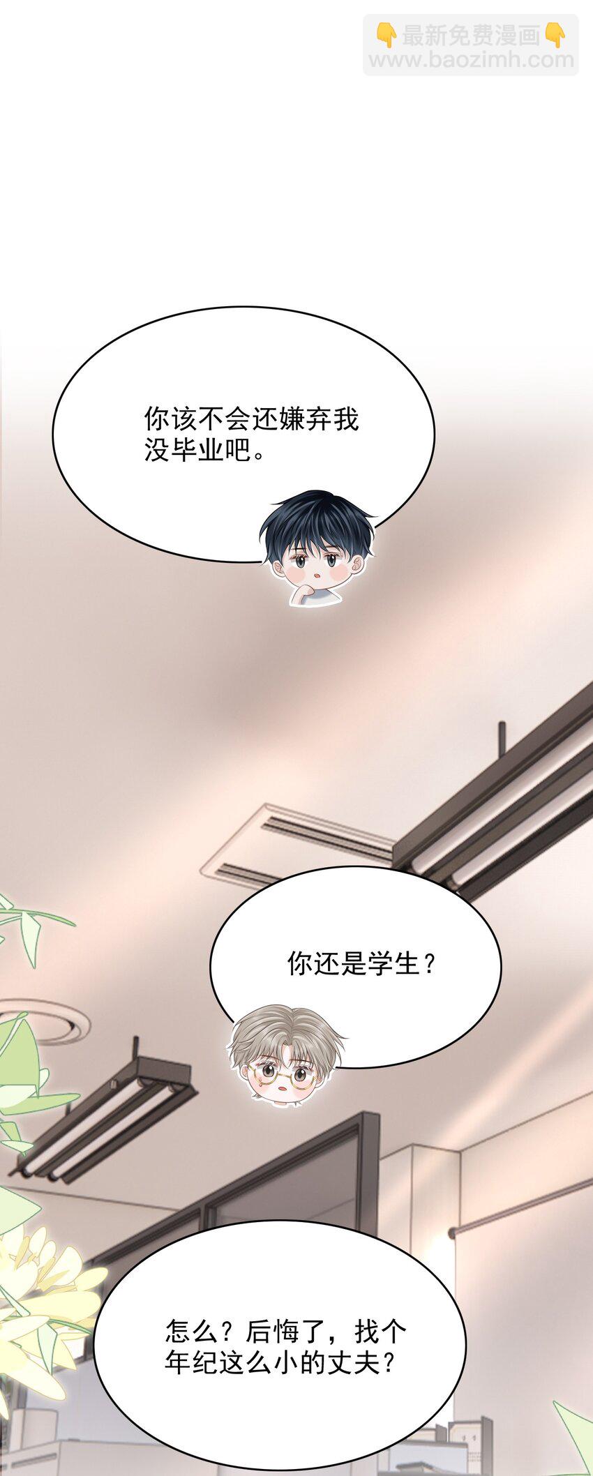 上心 - 029 我现在可不小了！(1/2) - 1