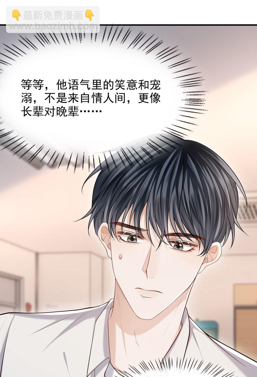 上心 - 029 我现在可不小了！(1/2) - 3