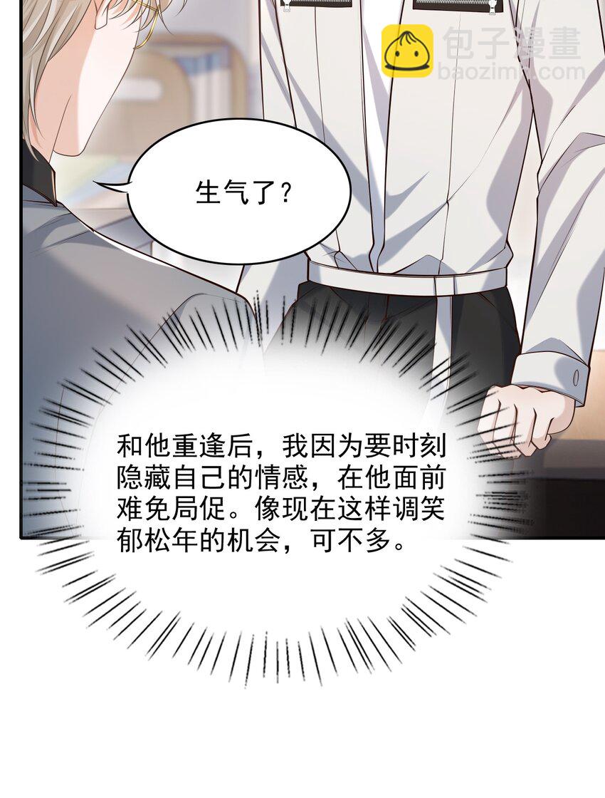 上心 - 029 我现在可不小了！(1/2) - 6