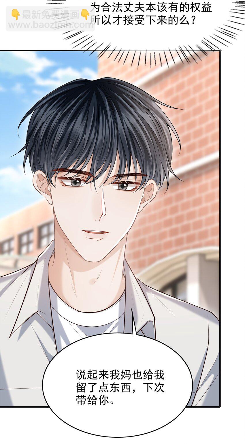 上心 - 029 我现在可不小了！(1/2) - 4