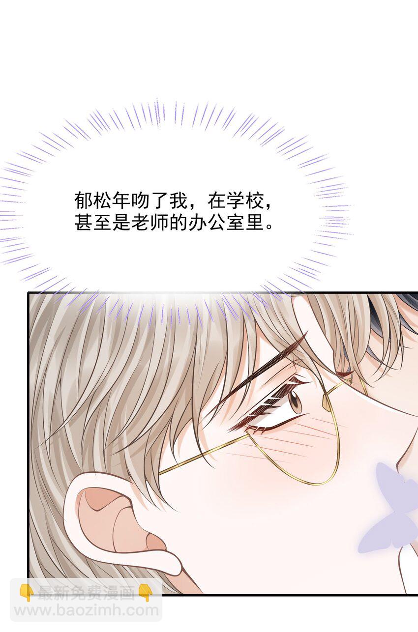 上心 - 029 我现在可不小了！(1/2) - 3