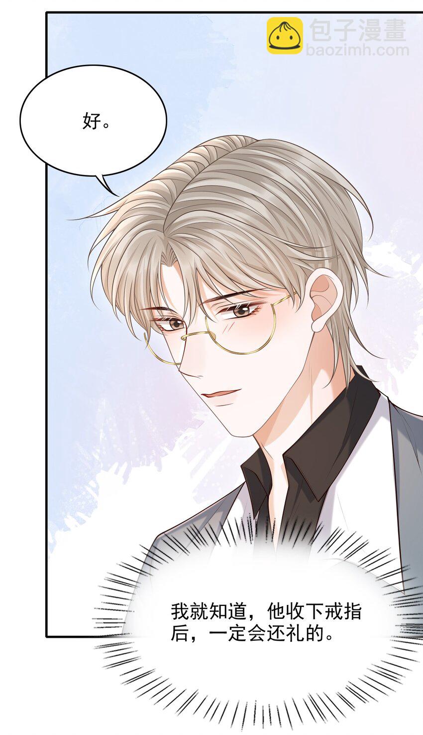 上心 - 029 我现在可不小了！(1/2) - 5