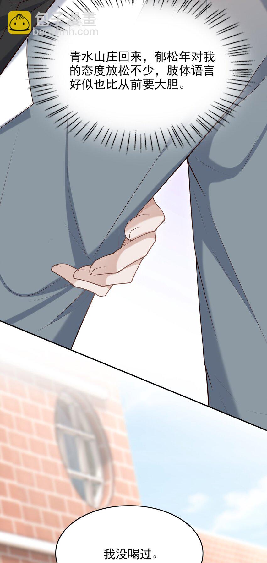 上心 - 029 我现在可不小了！(1/2) - 8