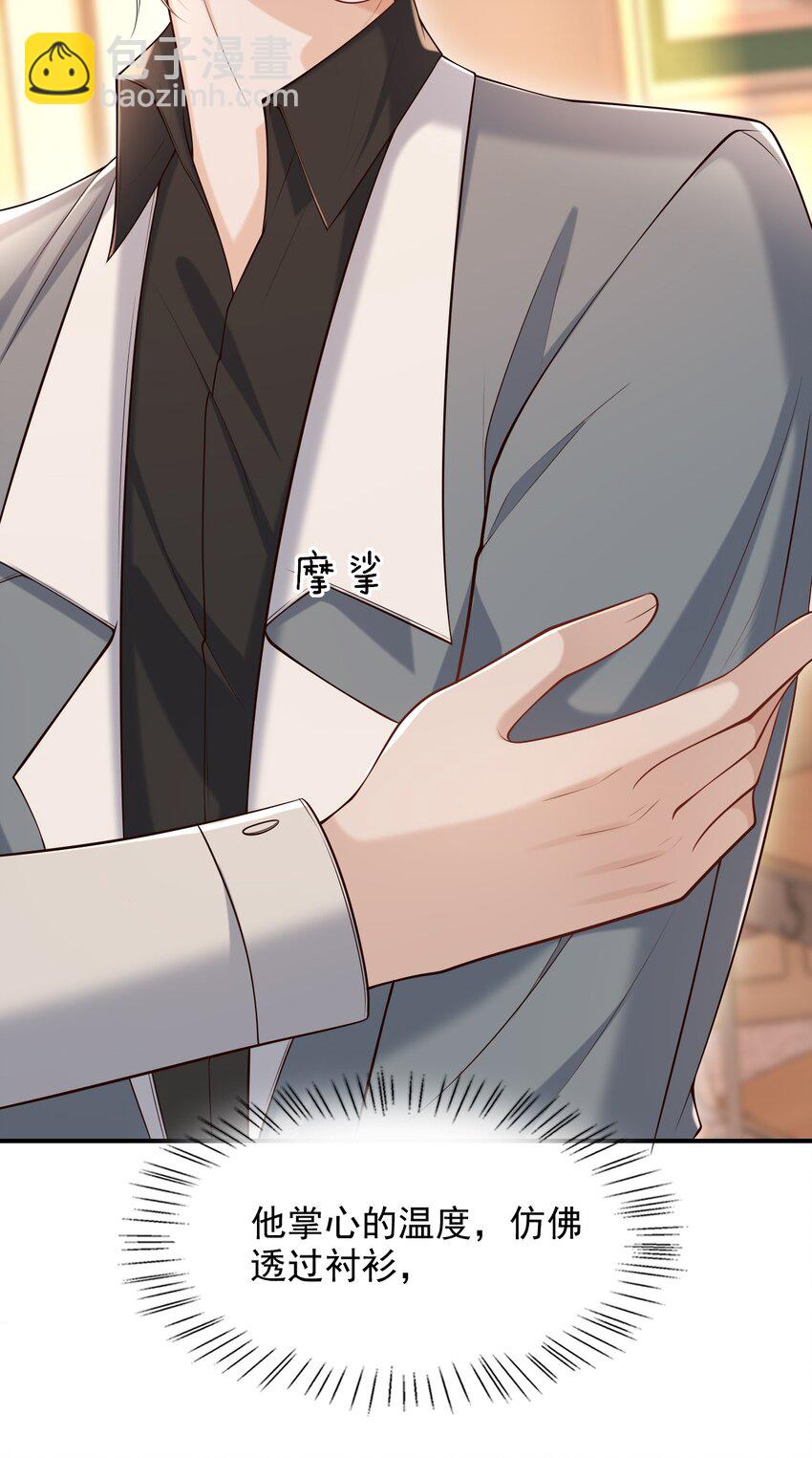 上心 - 031 想知道你身上的每处细节！ - 3