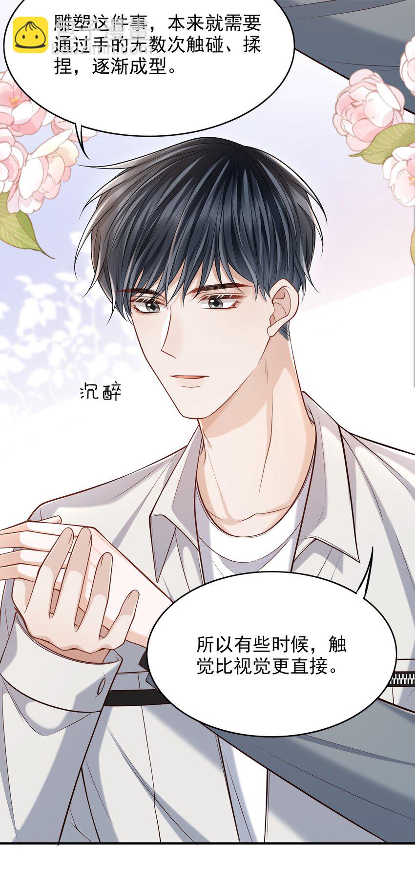 上心 - 031 想知道你身上的每处细节！ - 5