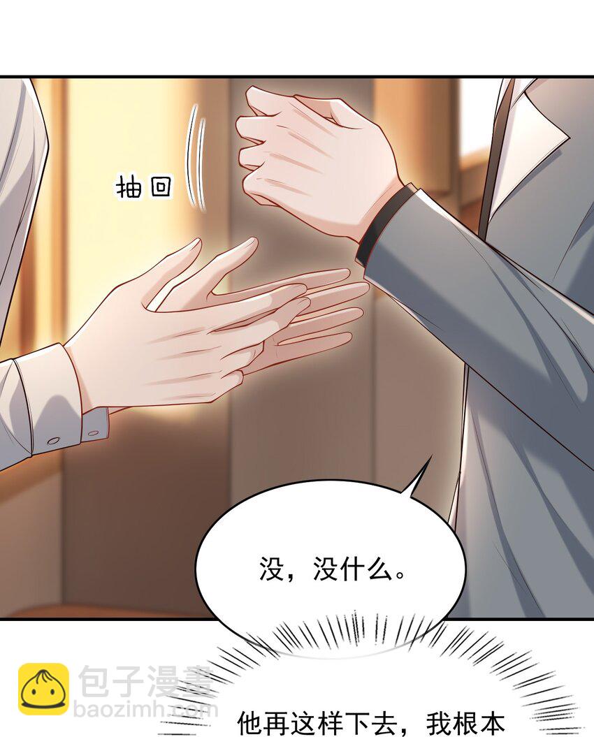 上心 - 031 想知道你身上的每处细节！ - 2