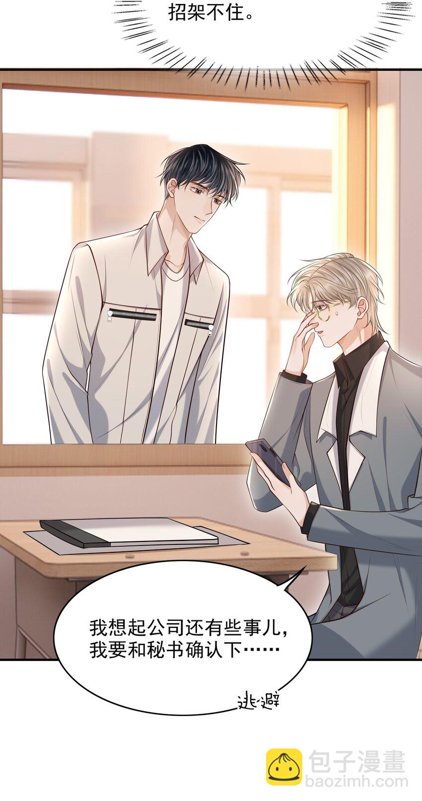 上心 - 031 想知道你身上的每处细节！ - 3