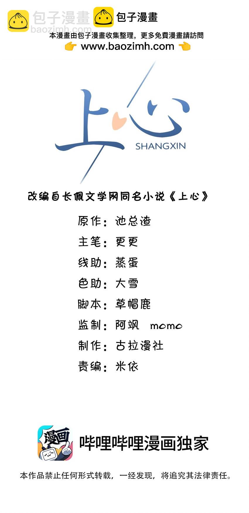 上心 - 031 想知道你身上的每处细节！ - 2