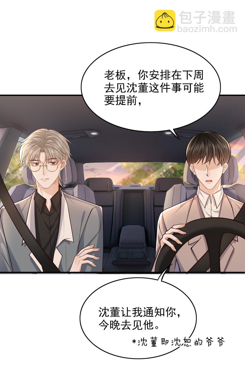 上心 - 031 想知道你身上的每处细节！ - 2