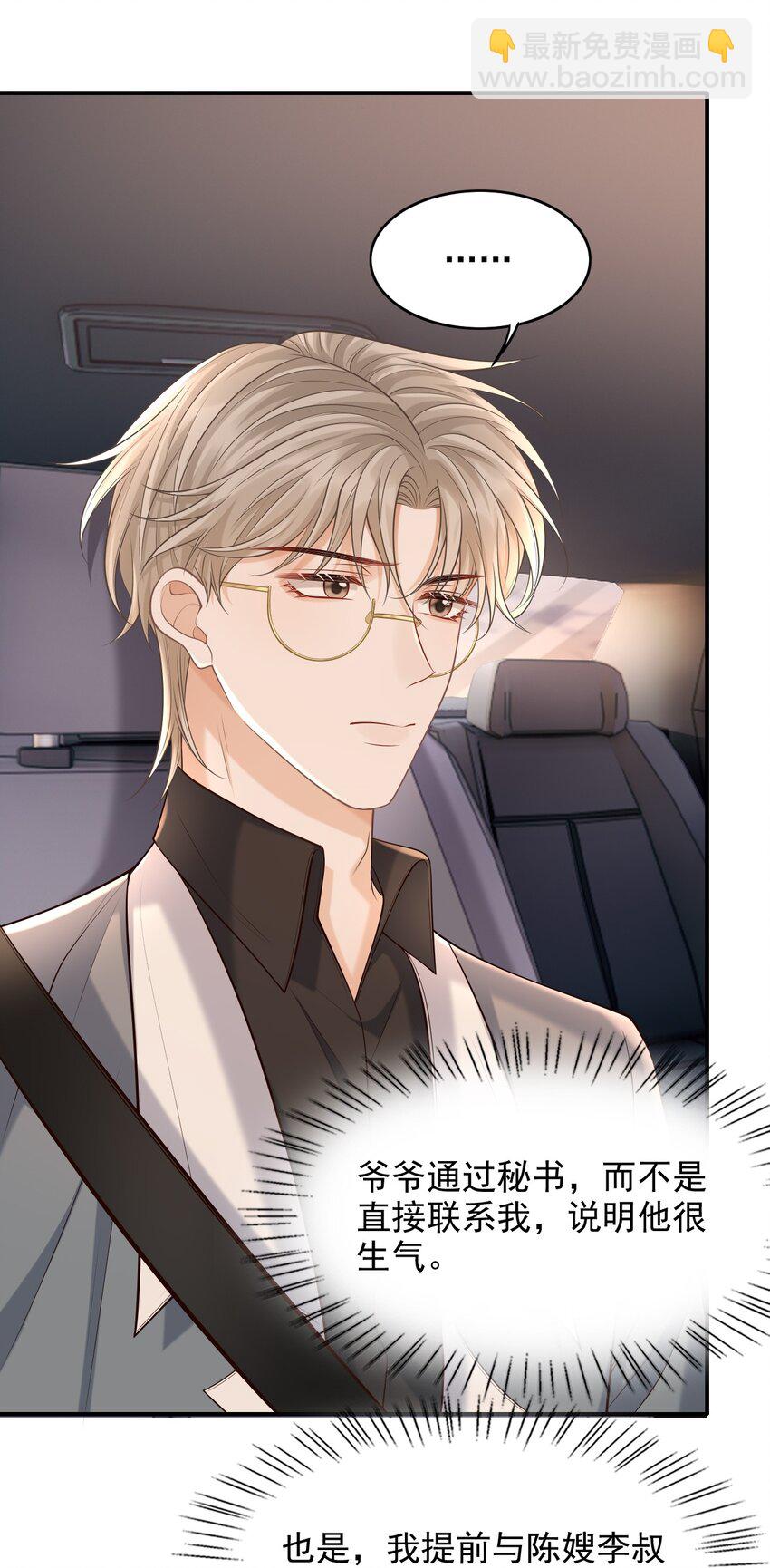 上心 - 031 想知道你身上的每处细节！ - 3