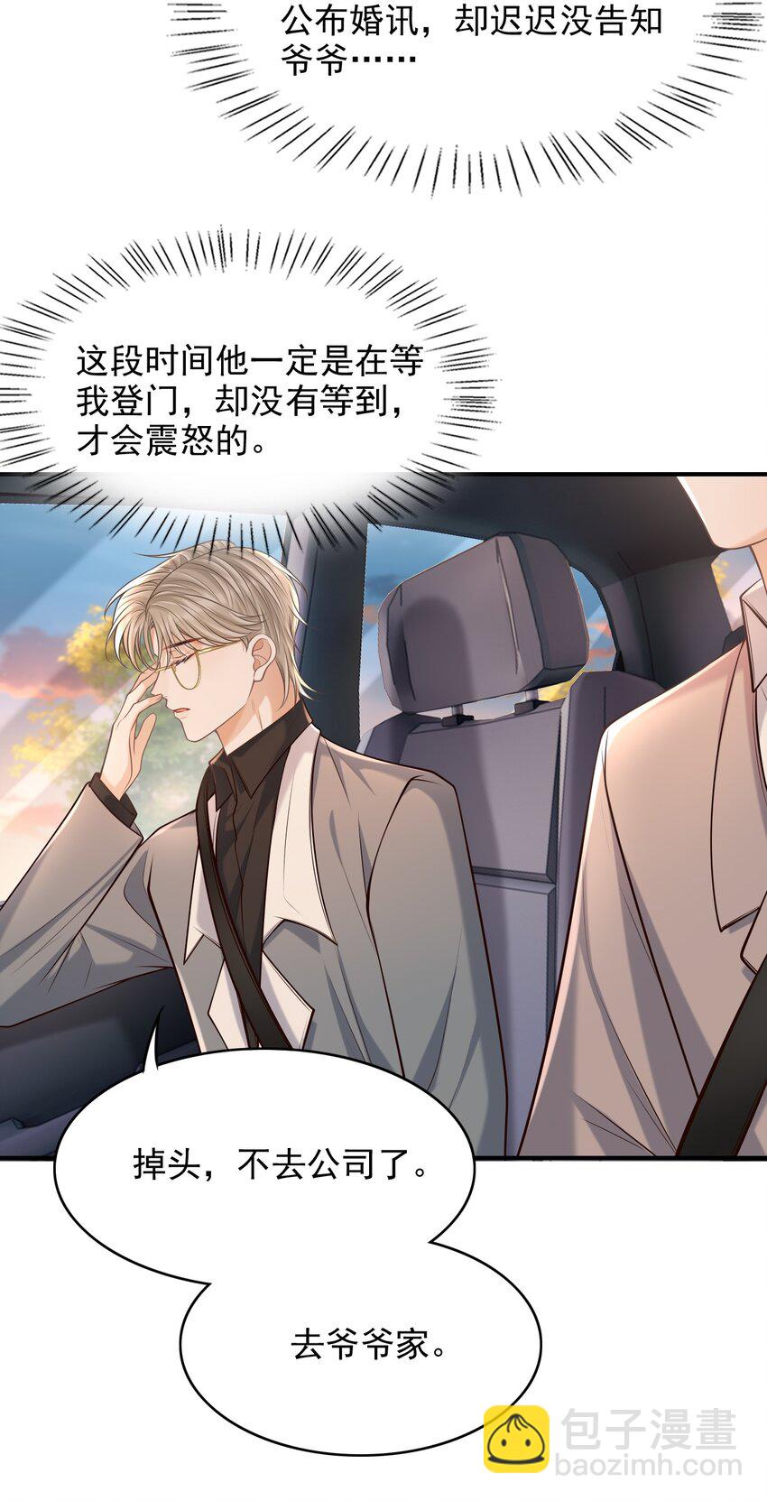 上心 - 031 想知道你身上的每处细节！ - 4