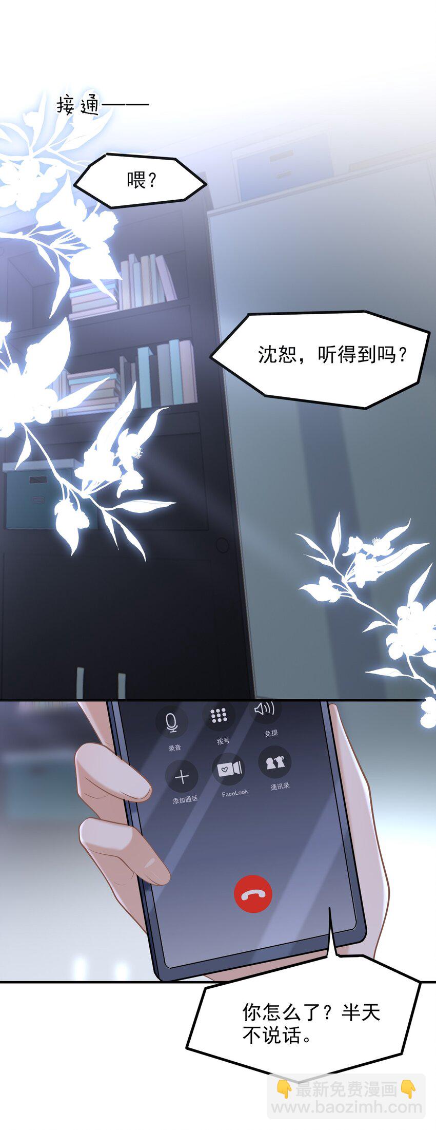 上心 - 033 梦里说什么都可以 - 3