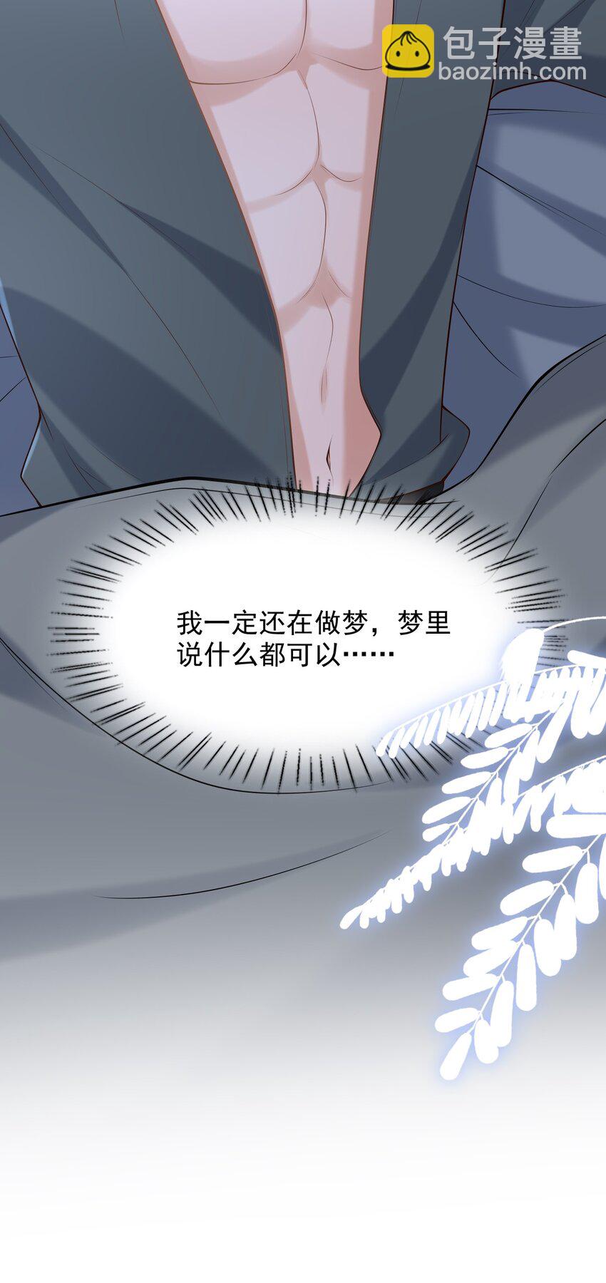 上心 - 033 梦里说什么都可以 - 6