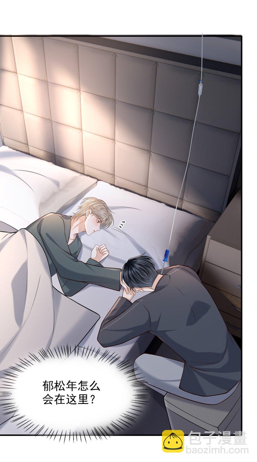 上心 - 033 梦里说什么都可以 - 2