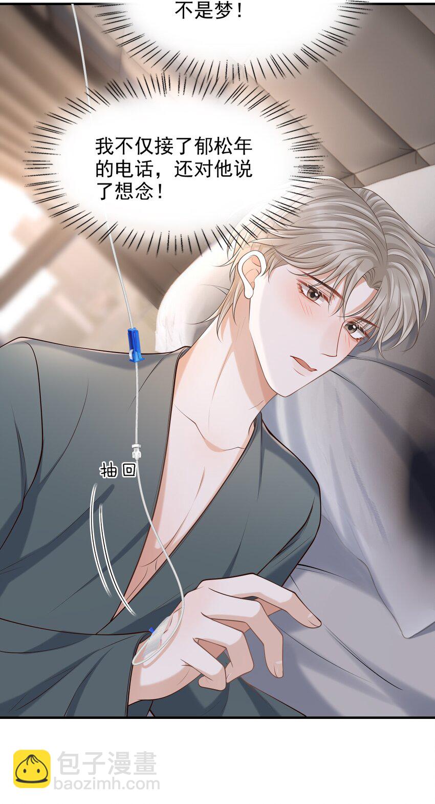 上心 - 033 梦里说什么都可以 - 4