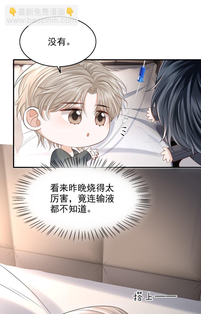 上心 - 033 梦里说什么都可以 - 7