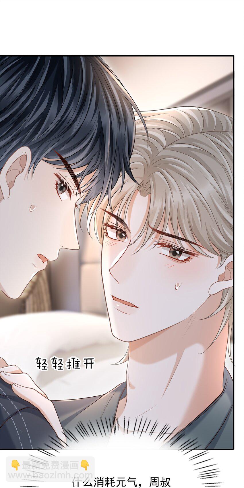 上心 - 033 梦里说什么都可以 - 2