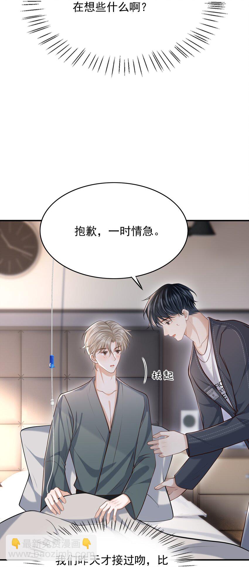 上心 - 033 梦里说什么都可以 - 3