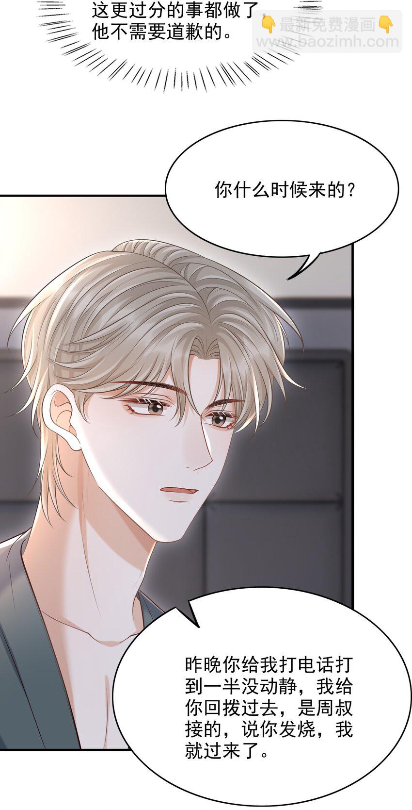 上心 - 033 梦里说什么都可以 - 4