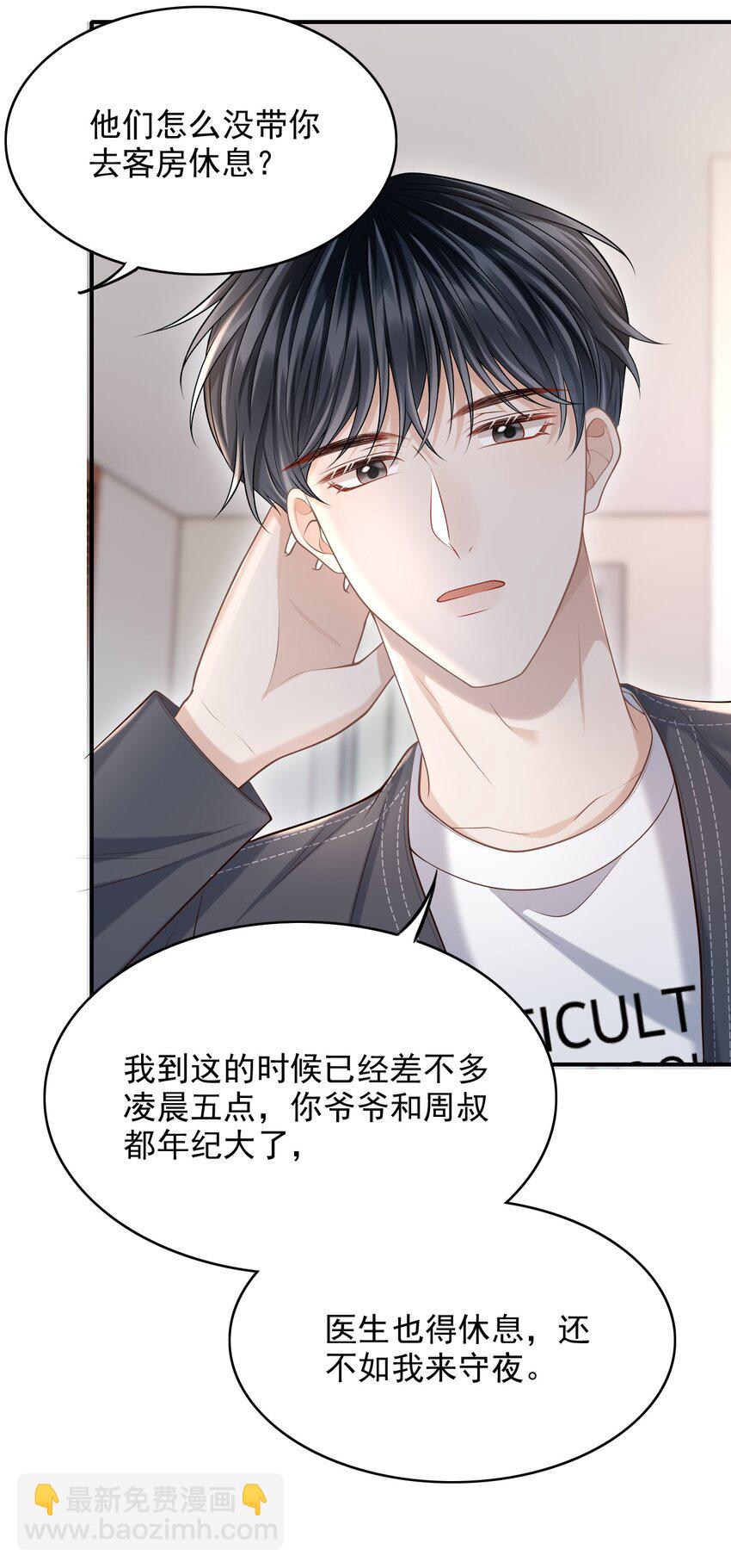 上心 - 033 梦里说什么都可以 - 5