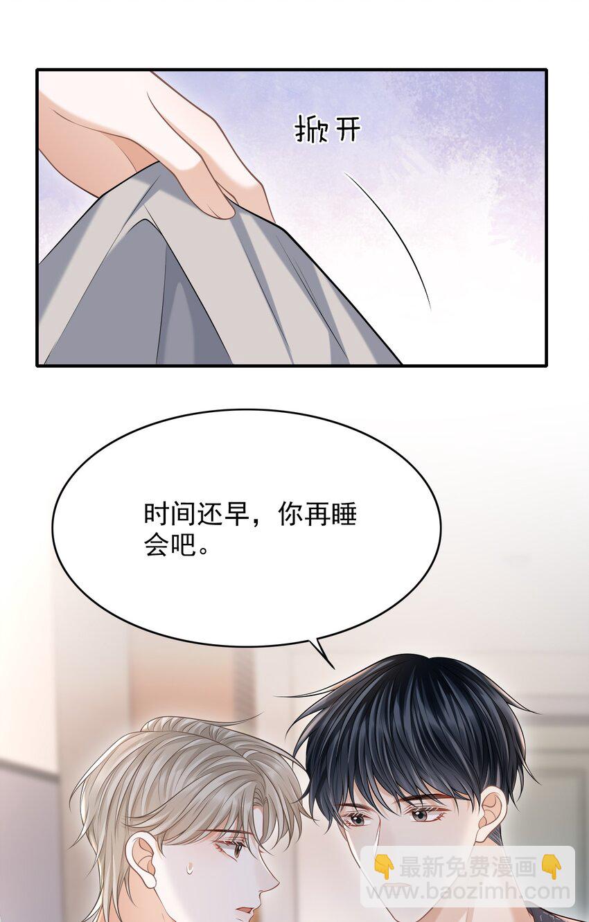 上心 - 033 梦里说什么都可以 - 6