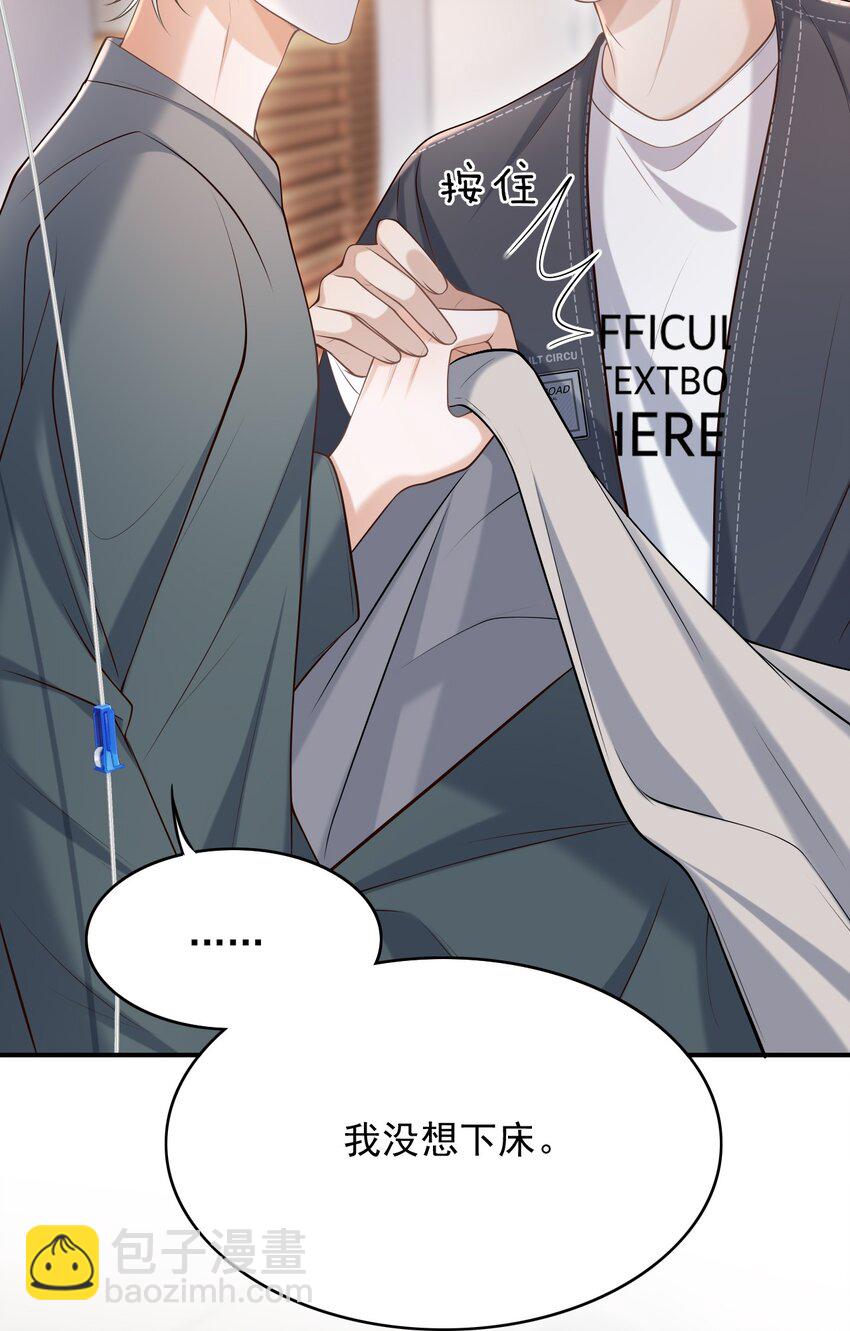 上心 - 033 梦里说什么都可以 - 7