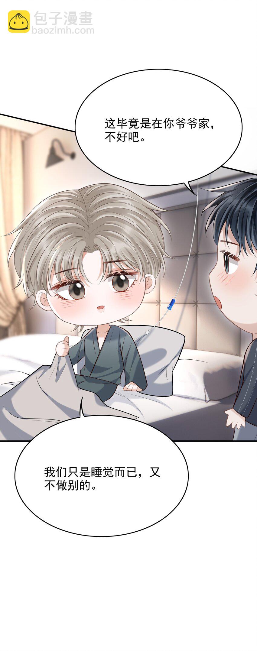 上心 - 033 梦里说什么都可以 - 3