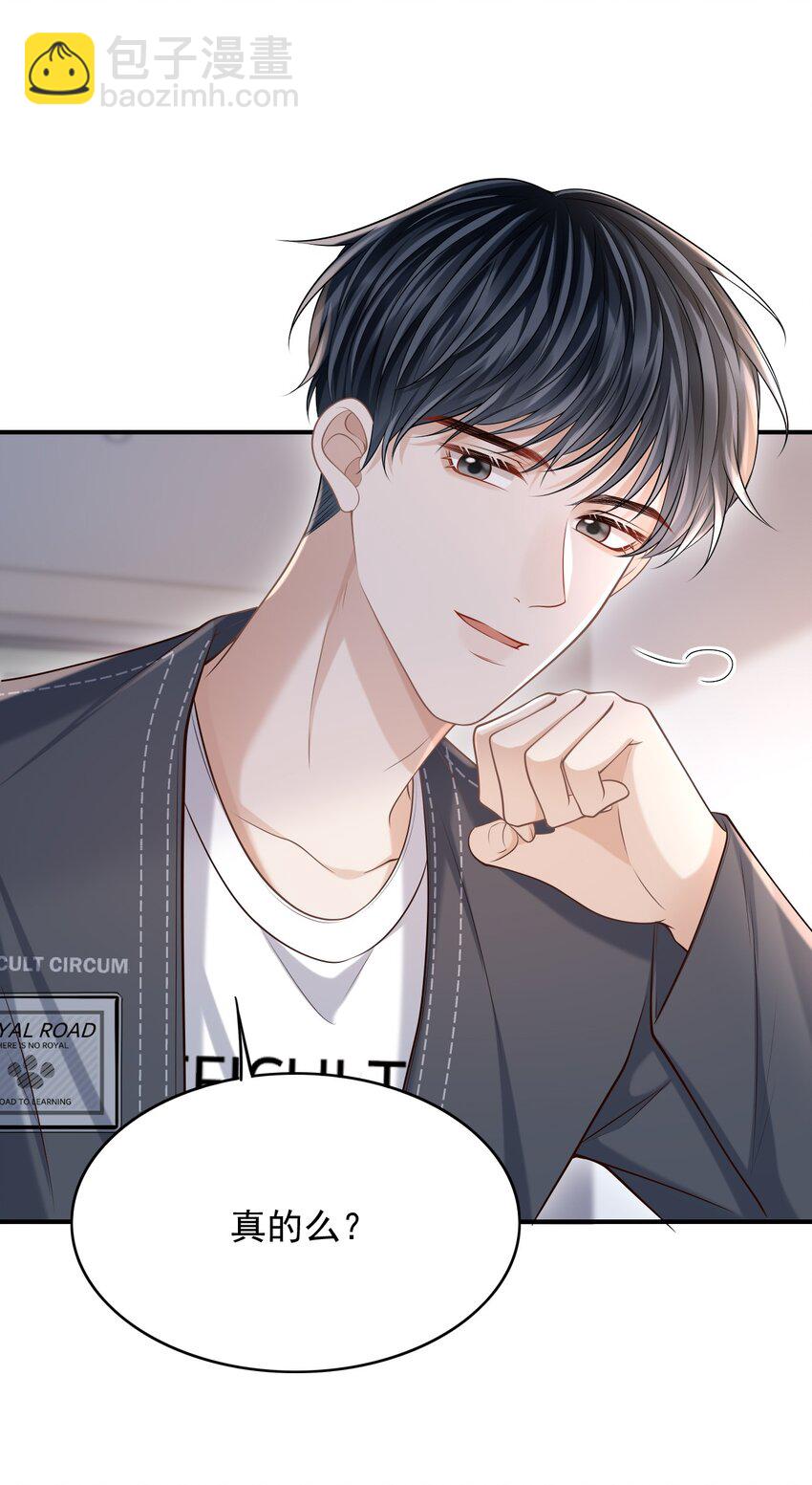 上心 - 033 梦里说什么都可以 - 4